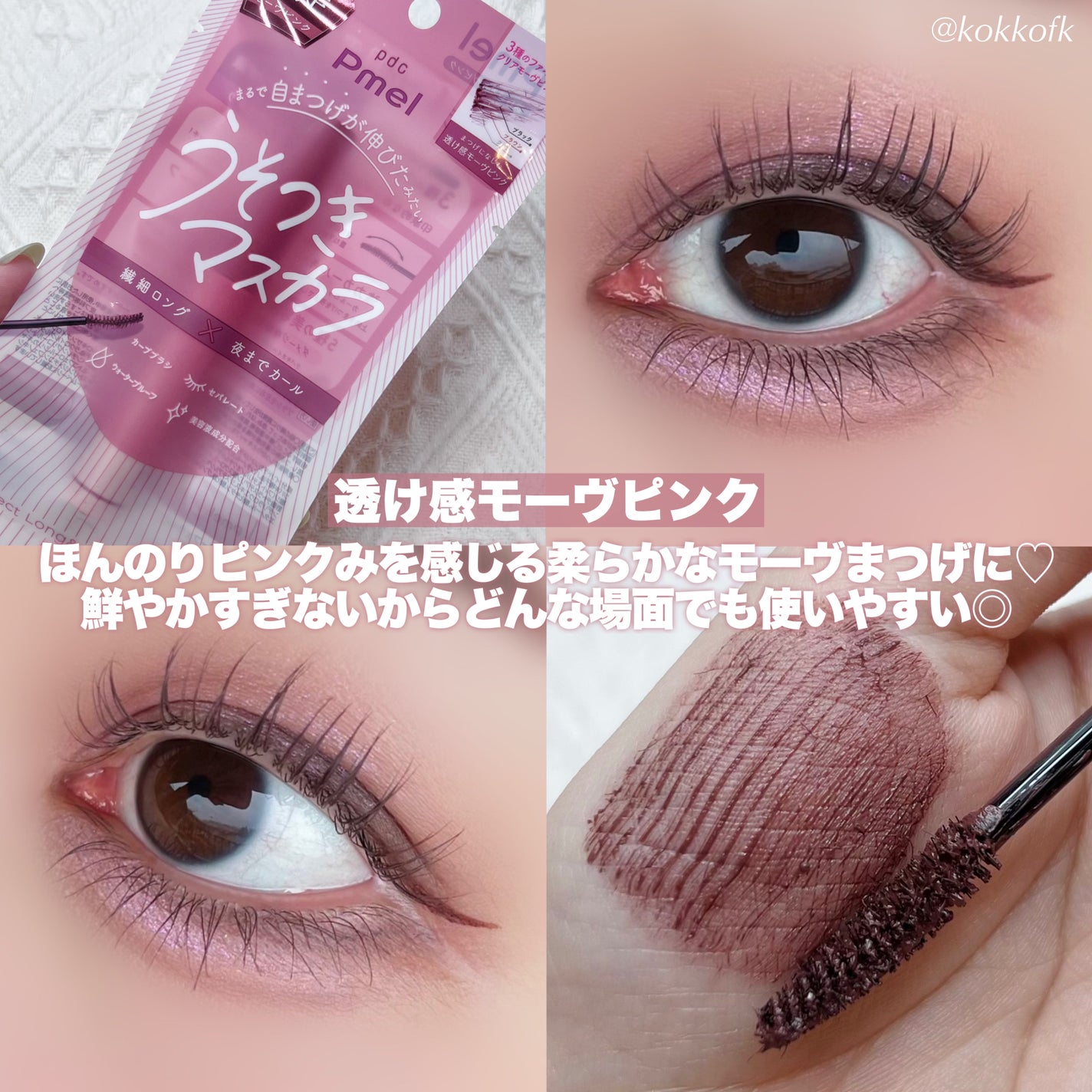 ピメル うそつきマスカラ/pdc/マスカラを使ったクチコミ(5枚目)
