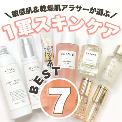 トリートメントローション/BEIGIC/化粧水を使ったクチコミ(1枚目)
