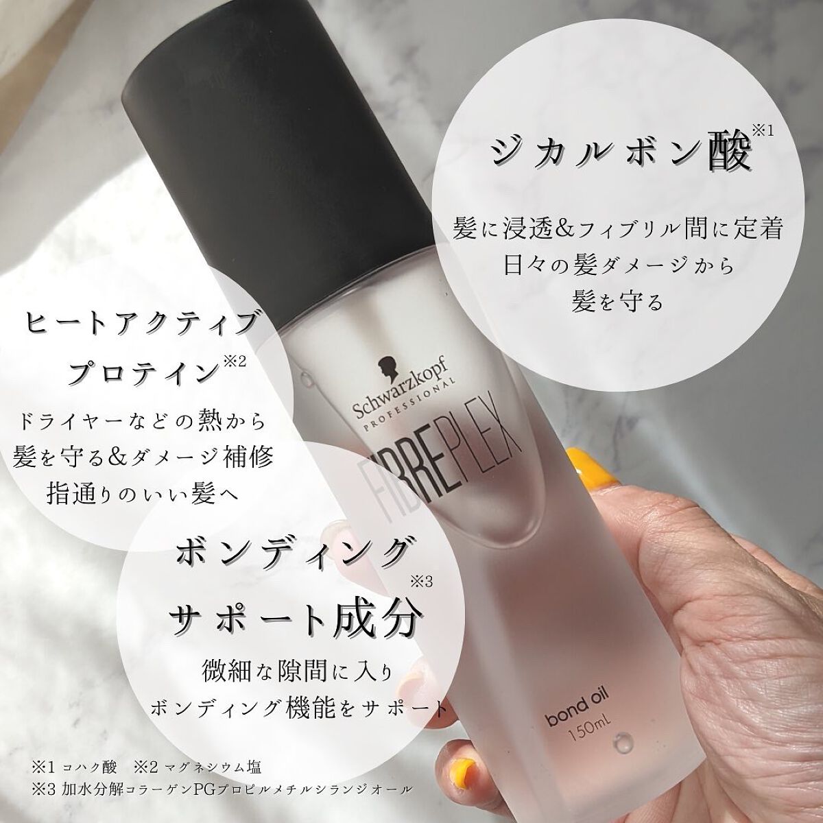 ファイバープレックス ボンドオイル/シュワルツコフ プロフェッショナル/ヘアオイルを使ったクチコミ(5枚目)