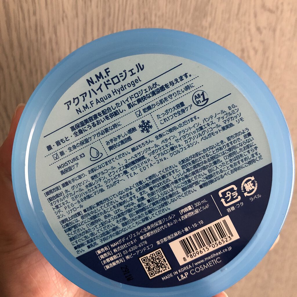 N.M.Fアクアハイドロジェル/MEDIHEAL/ボディローションを使ったクチコミ（2枚目）