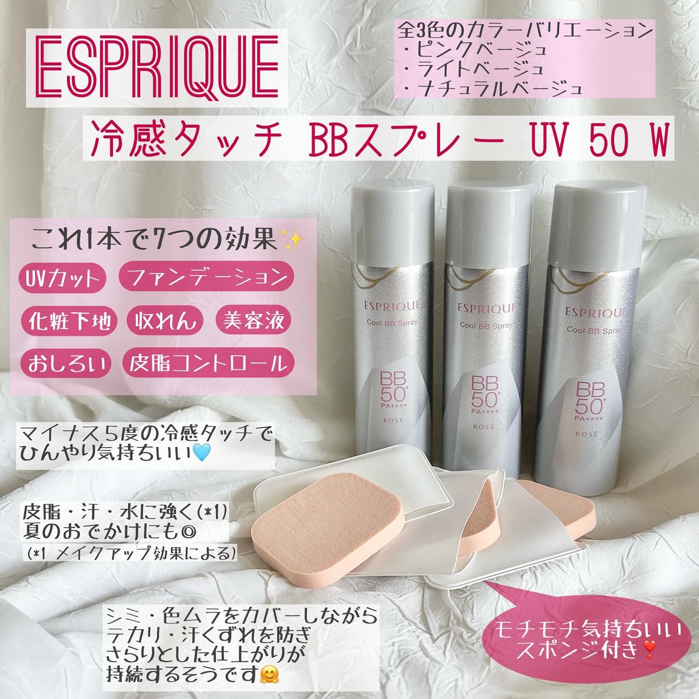 冷感タッチ BBスプレー UV 50 W/ESPRIQUE/BBクリームを使ったクチコミ（2枚目）