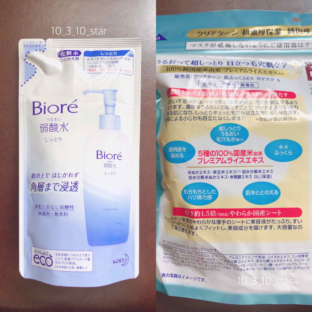 うるおい弱酸水(しっとり)/ビオレ/化粧水を使ったクチコミ(2枚目)