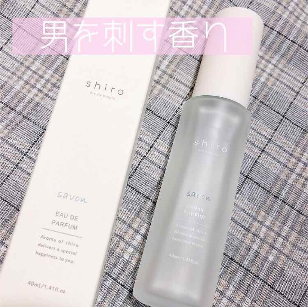サボン オードパルファン/SHIRO/香水(レディース)を使ったクチコミ(1枚目)