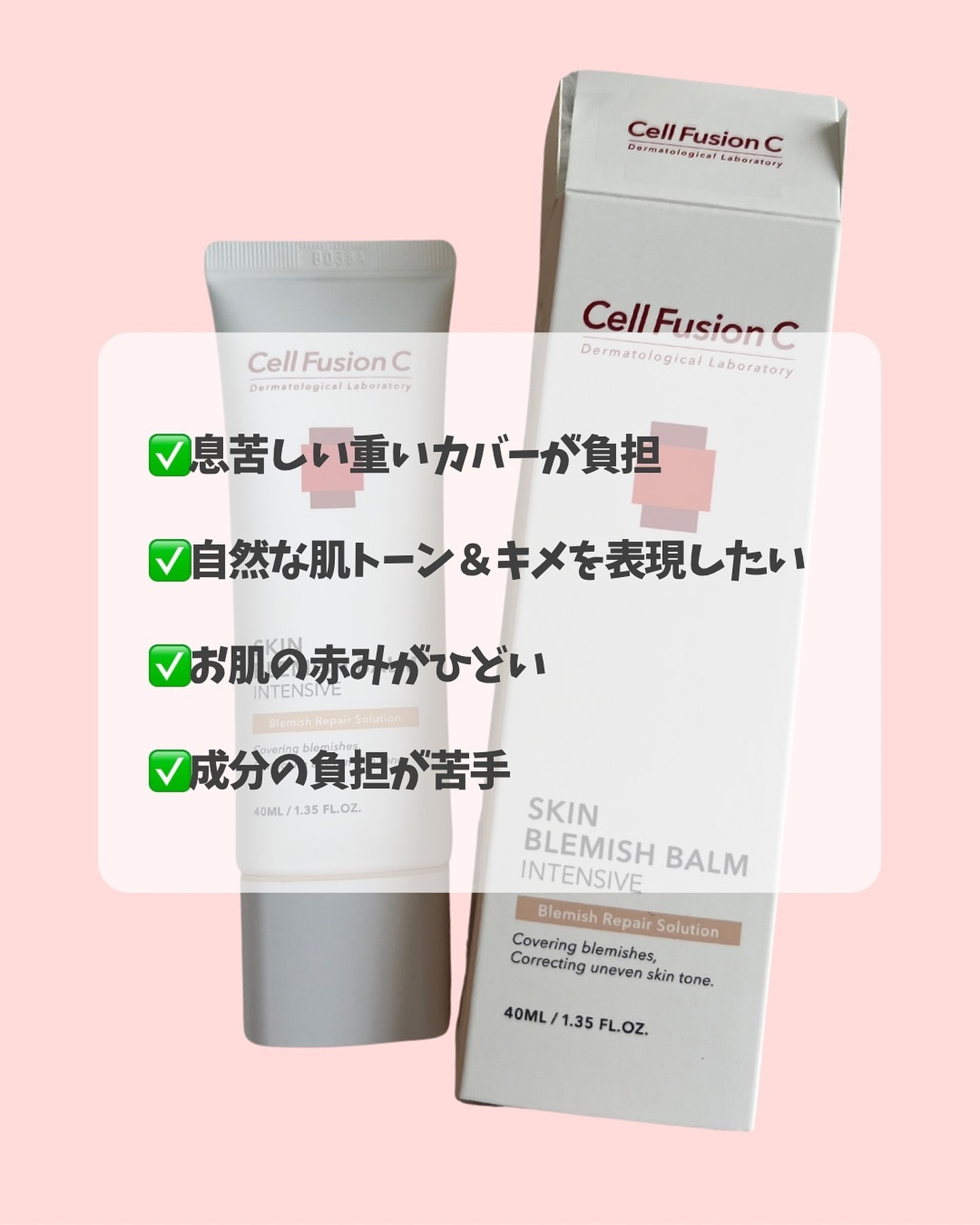 スキンブレミッシュバーム/Cell Fusion C(セルフュージョンシー)/化粧下地を使ったクチコミ（3枚目）