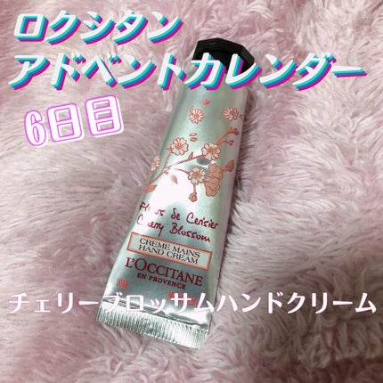 チェリーブロッサム ソフトハンドクリーム/L'OCCITANE/ハンドクリームを使ったクチコミ(1枚目)