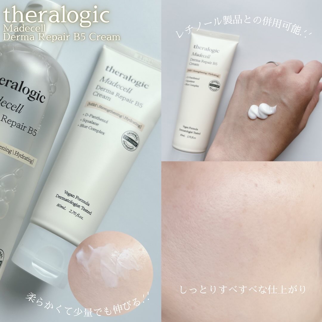 マデセルダーマ リペア B5 クリーム/theralogic/フェイスクリームを使ったクチコミ（3枚目）