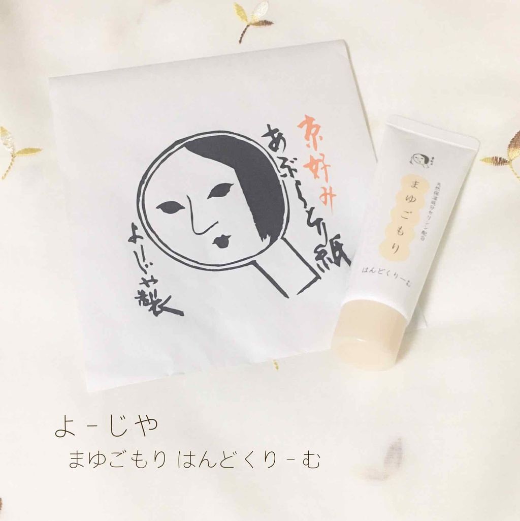 まゆごもりはんどくりーむ/よーじや/ハンドクリームを使ったクチコミ(1枚目)