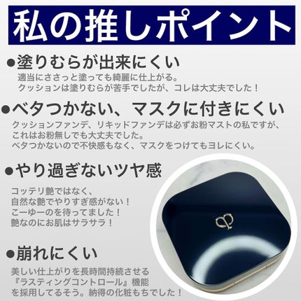クレ・ド・ポー ボーテ タンクッションエクラ ナチュレル/クレ・ド・ポー ボーテ/クッションファンデーションを使ったクチコミ(6枚目)