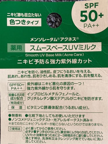 メンソレータム アクネス 薬用スムースベースUVミルクのクチコミ「ニキビを防げる下地が欲しかった！
日焼け止め➕化粧下地➕アクネケアが
これ一つ🤩
✼••┈┈•.....」（3枚目）