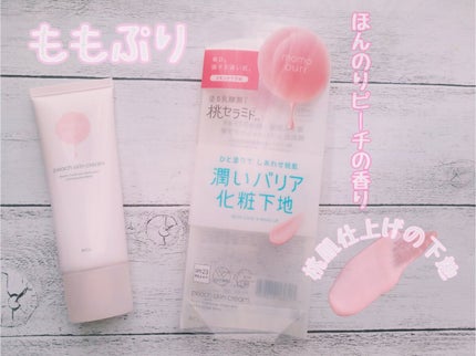 しあわせの桃肌クリーム/ももぷり/化粧下地を使ったクチコミ(1枚目)