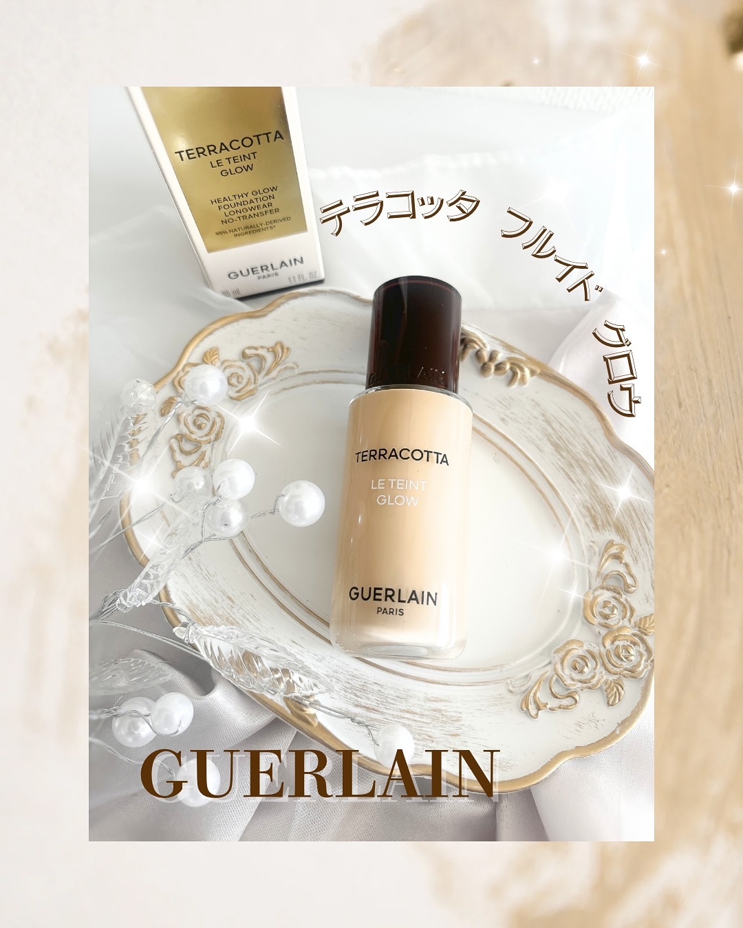 テラコッタ フルイド グロウ/GUERLAIN/リキッドファンデーションを使ったクチコミ（1枚目）