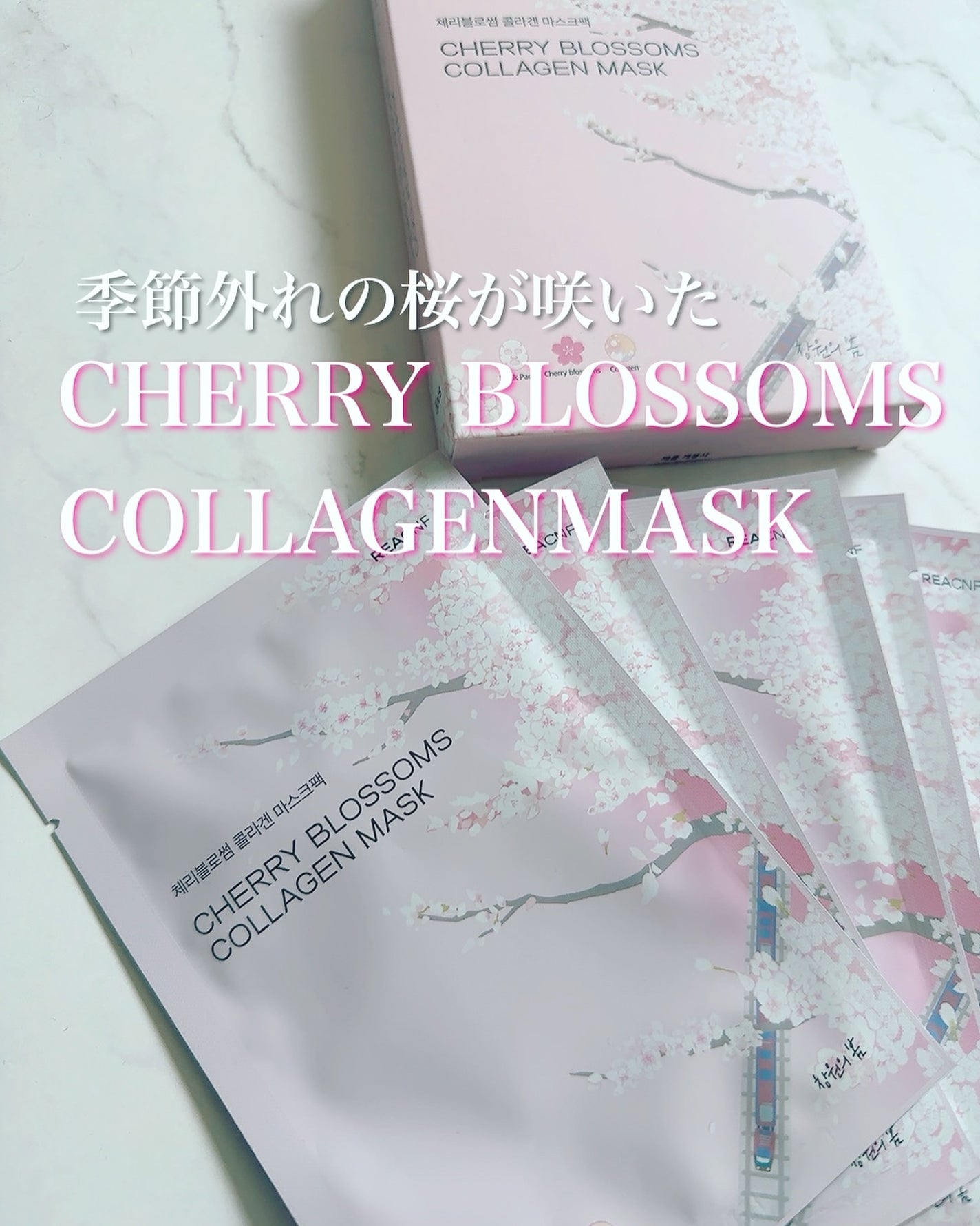 まるみ♡ on LIPS 「季節外れの桜が家に届いたよ🥰🌸💞チェリーブロッサムコラーゲンマ..」(1枚目)