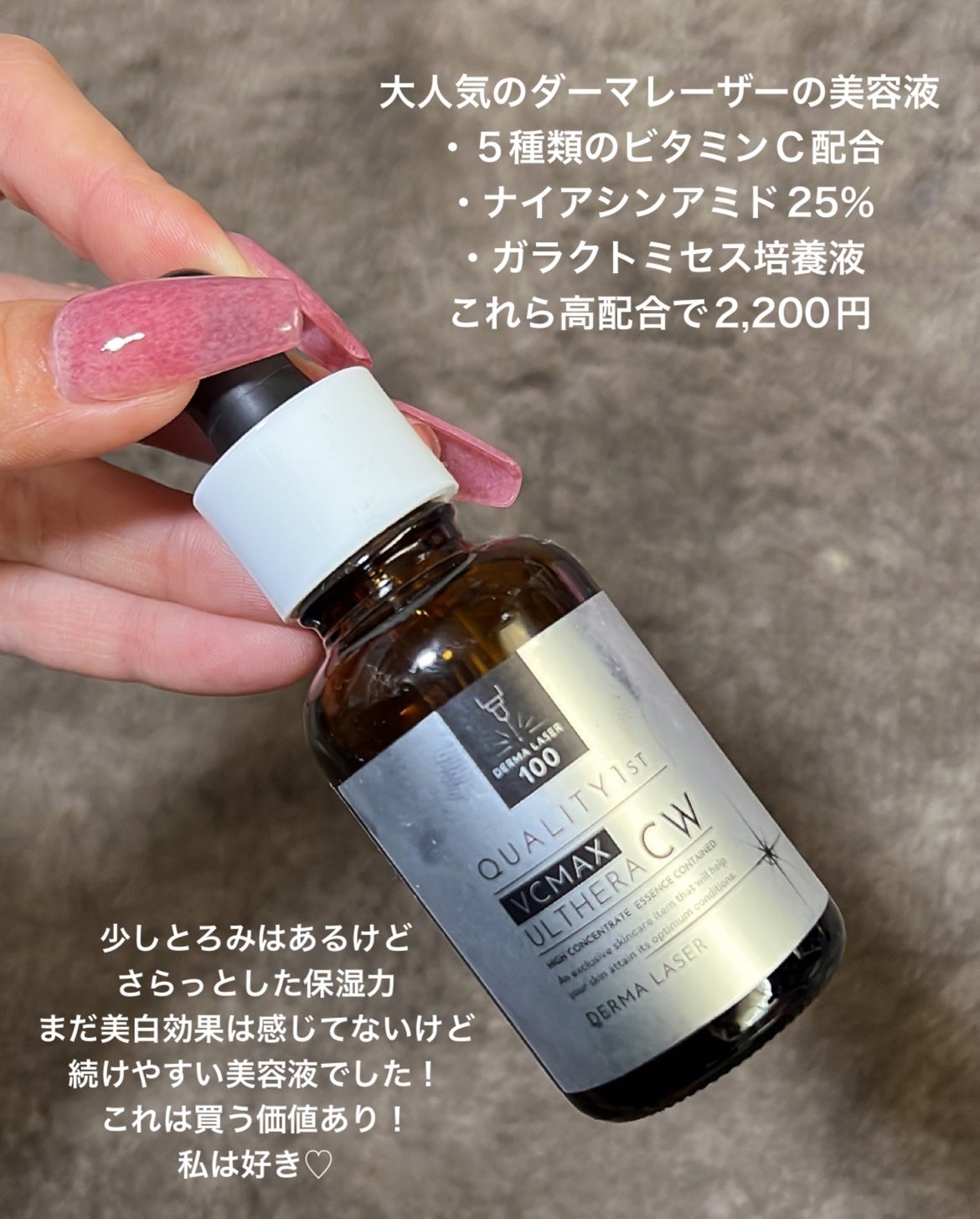 ダーマレーザーウルセラCホワイト/クオリティファースト/美容液を使ったクチコミ(2枚目)