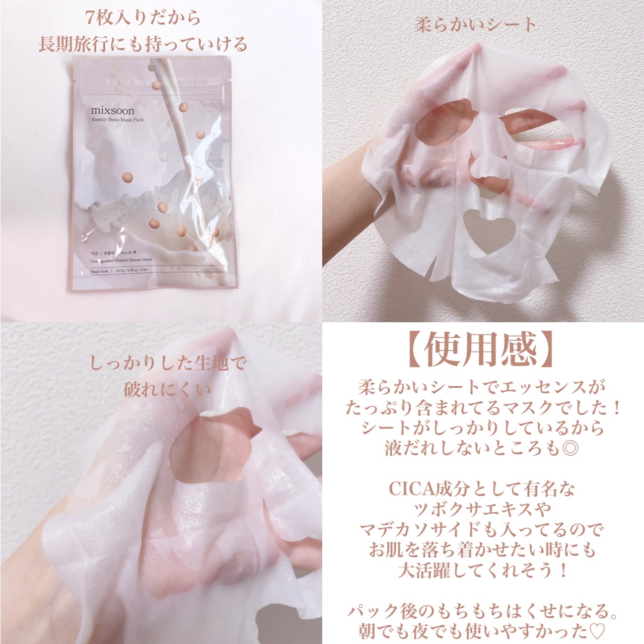 ウィークリービーンマスク/mixsoon/シートマスク・パックを使ったクチコミ（3枚目）