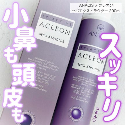 アクレオンセボエクストラクター/ANACIS/その他スキンケアを使ったクチコミ(1枚目)