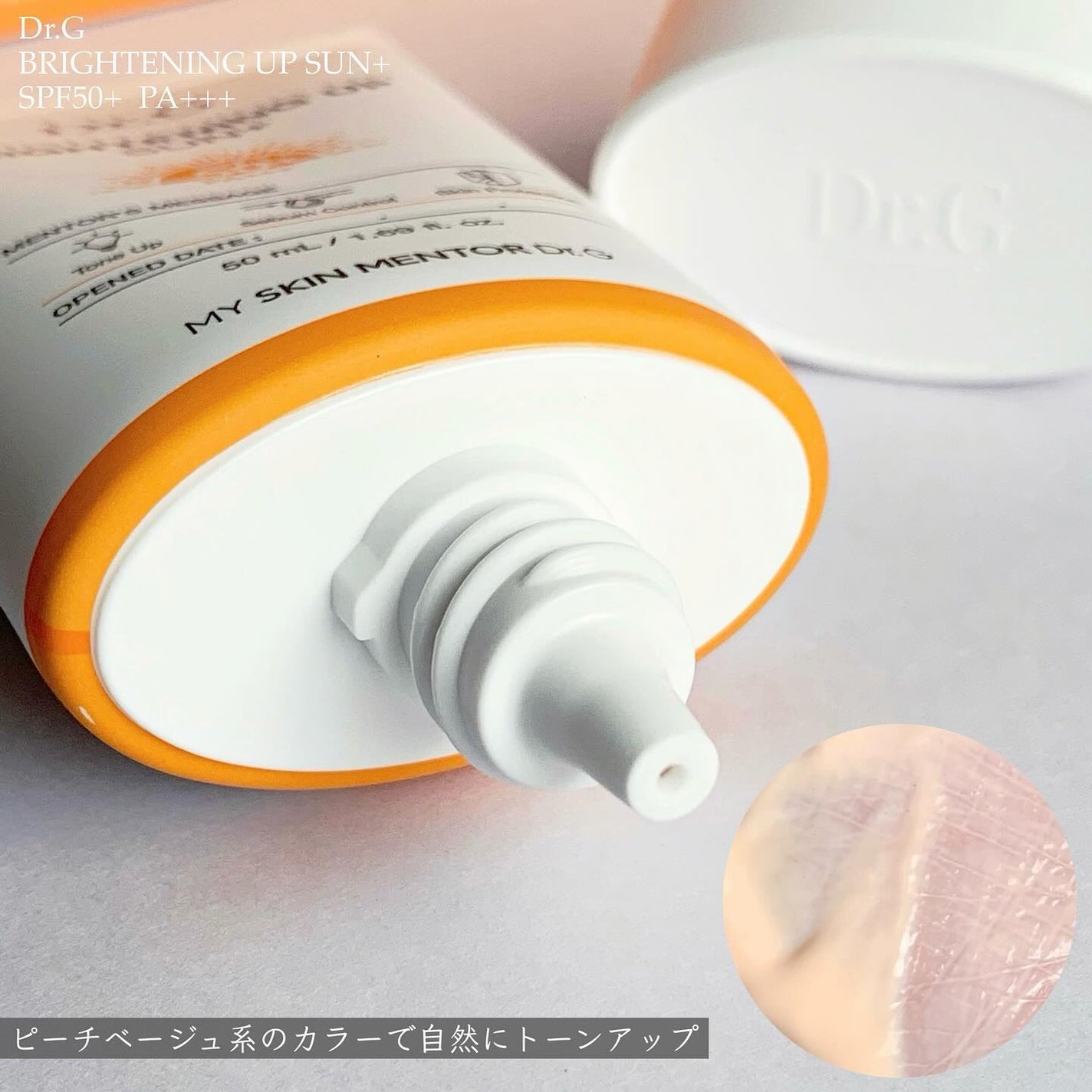 ブライトニングアップサンプラス/Dr.G/日焼け止めクリームを使ったクチコミ(3枚目)