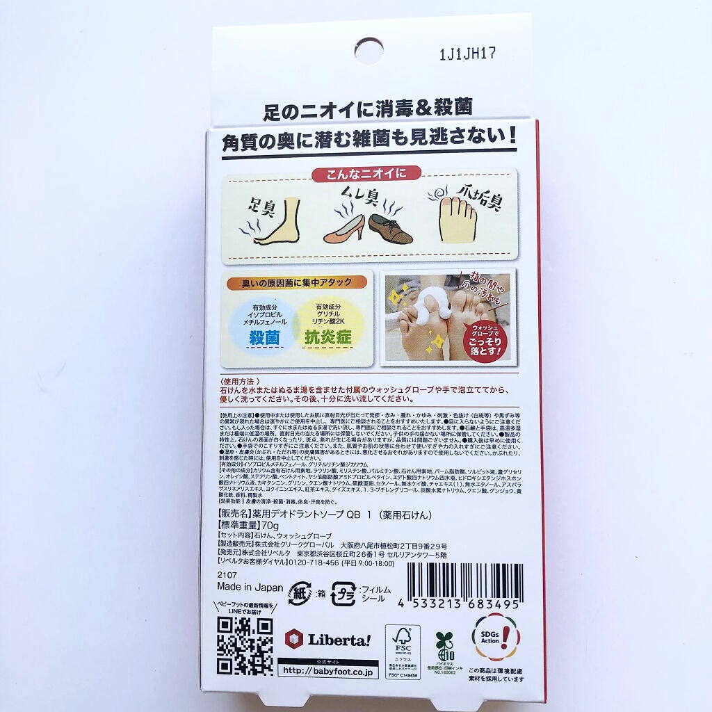 殺菌消臭石けん グリーンティーの香り/ベビーフット/ボディ石鹸を使ったクチコミ(4枚目)