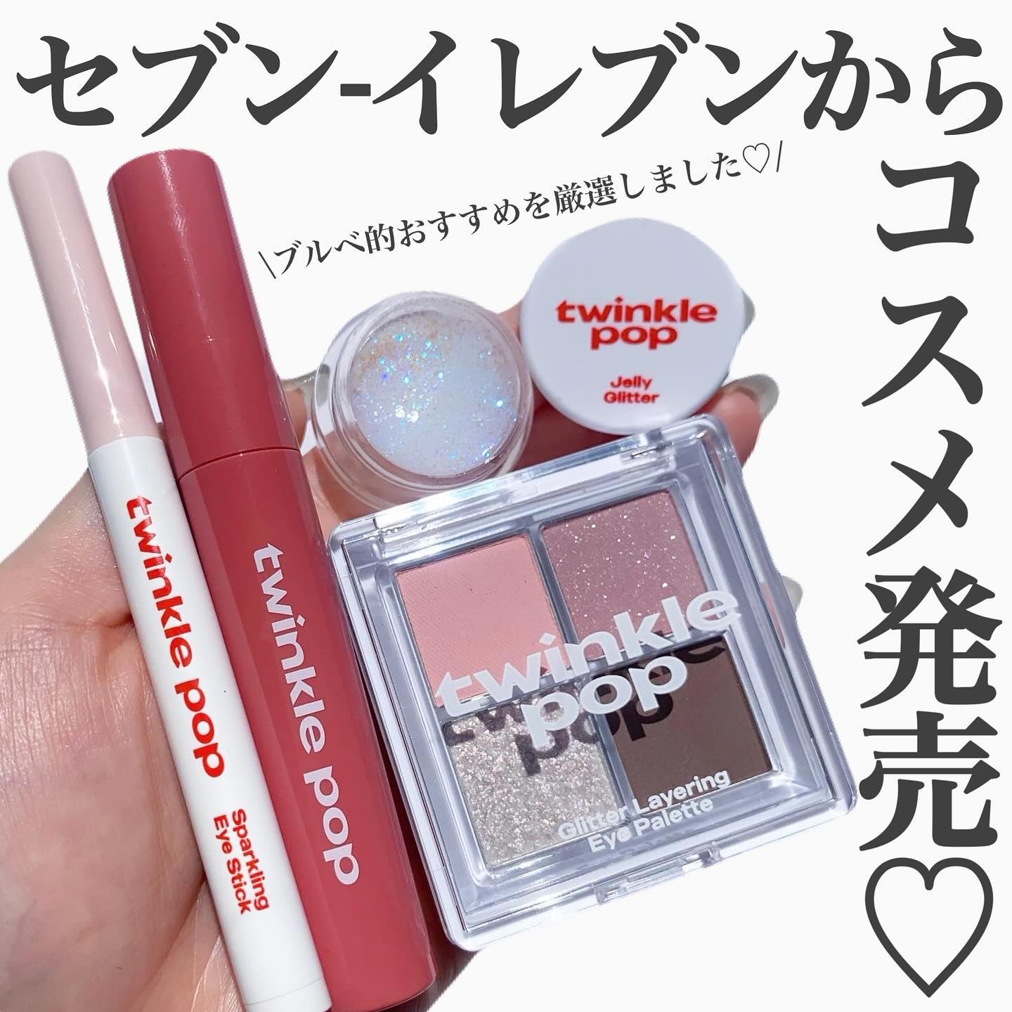 ジェリーグリッター/TWINKLE POP/グリッターを使ったクチコミ（1枚目）