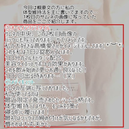 オールインワンスタイル/リブ・ラボラトリーズ/美容サプリメントを使ったクチコミ(2枚目)