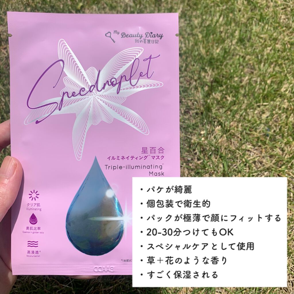 星百合イルミネイティングマスク/我的美麗日記/シートマスク・パックを使ったクチコミ(2枚目)