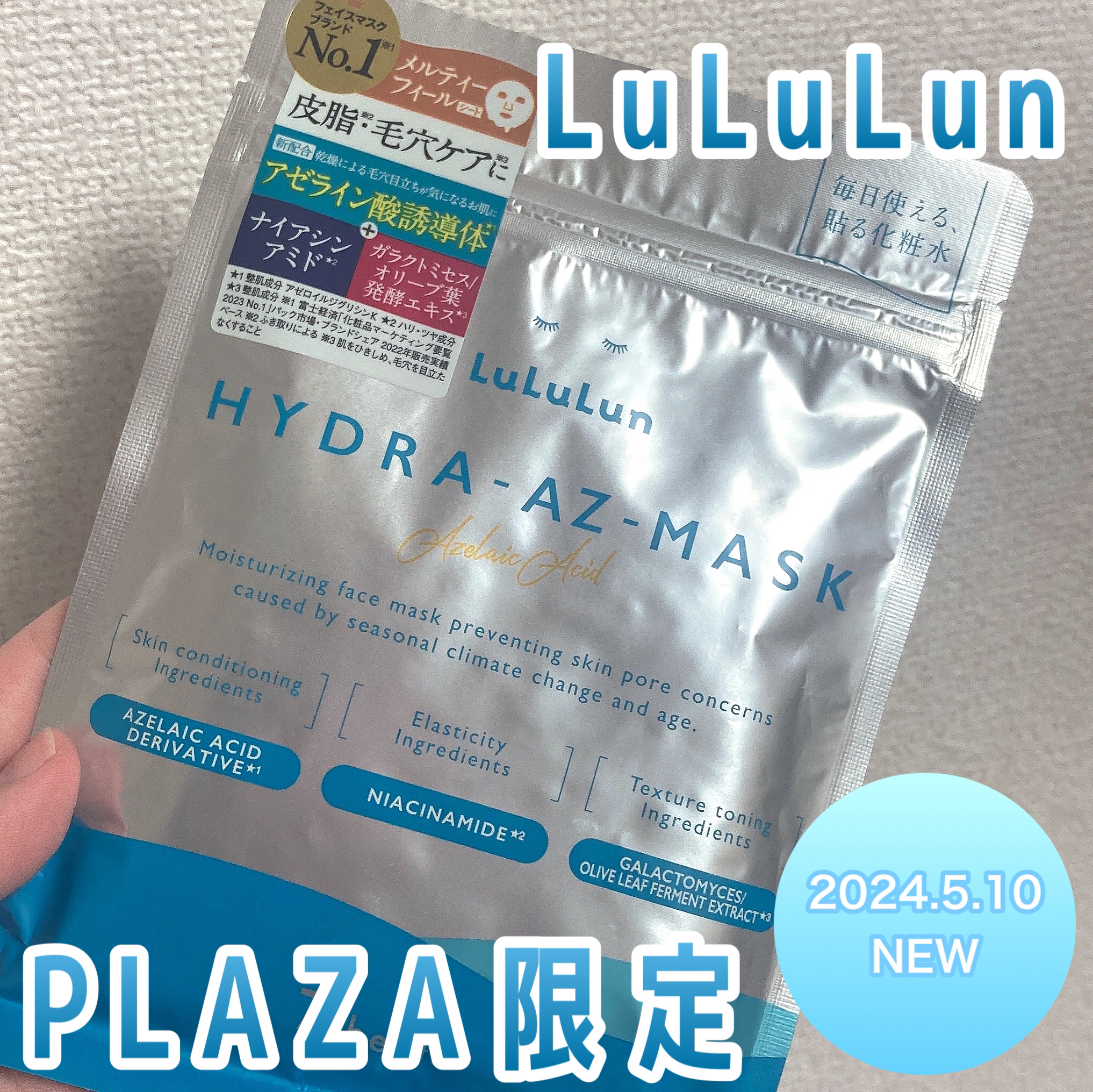 ルルルン ハイドラ AZ マスク【旧】/ルルルン/シートマスク・パックを使ったクチコミ（1枚目）