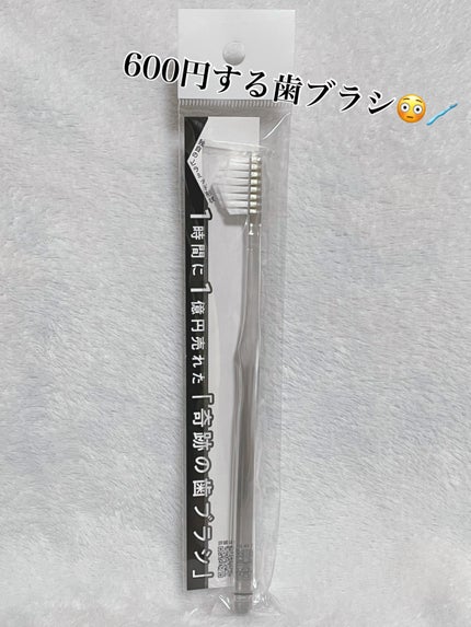 HaRENO/ TOOTHBRUSH 奇跡の歯ブラシ/HaRENO/歯ブラシを使ったクチコミ(1枚目)
