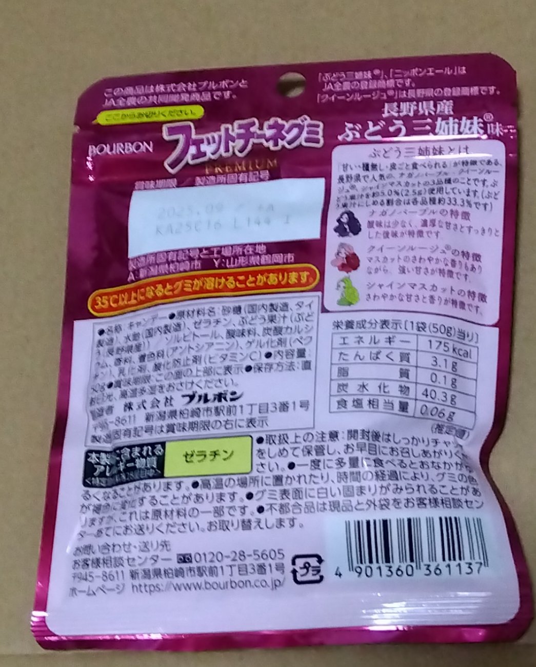 フェットチーネグミ　プレミアム/ブルボン/その他を使ったクチコミ（2枚目）