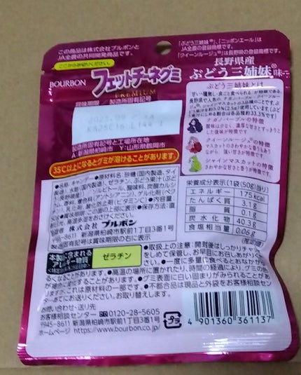 フェットチーネグミ プレミアム/ブルボン/その他を使ったクチコミ(2枚目)