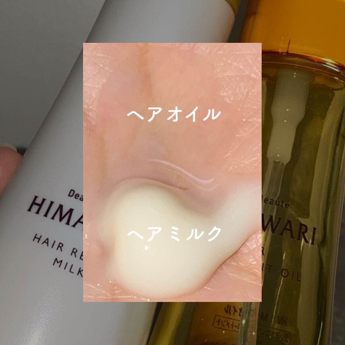 プレミアム　リペアオイル　（モイスト）/ディアボーテ/ヘアオイルを使ったクチコミ（3枚目）