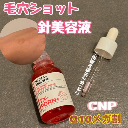 ピンクトーニング™︎ディープインショットアンプル/CNP Laboratory/美容液を使ったクチコミ(1枚目)