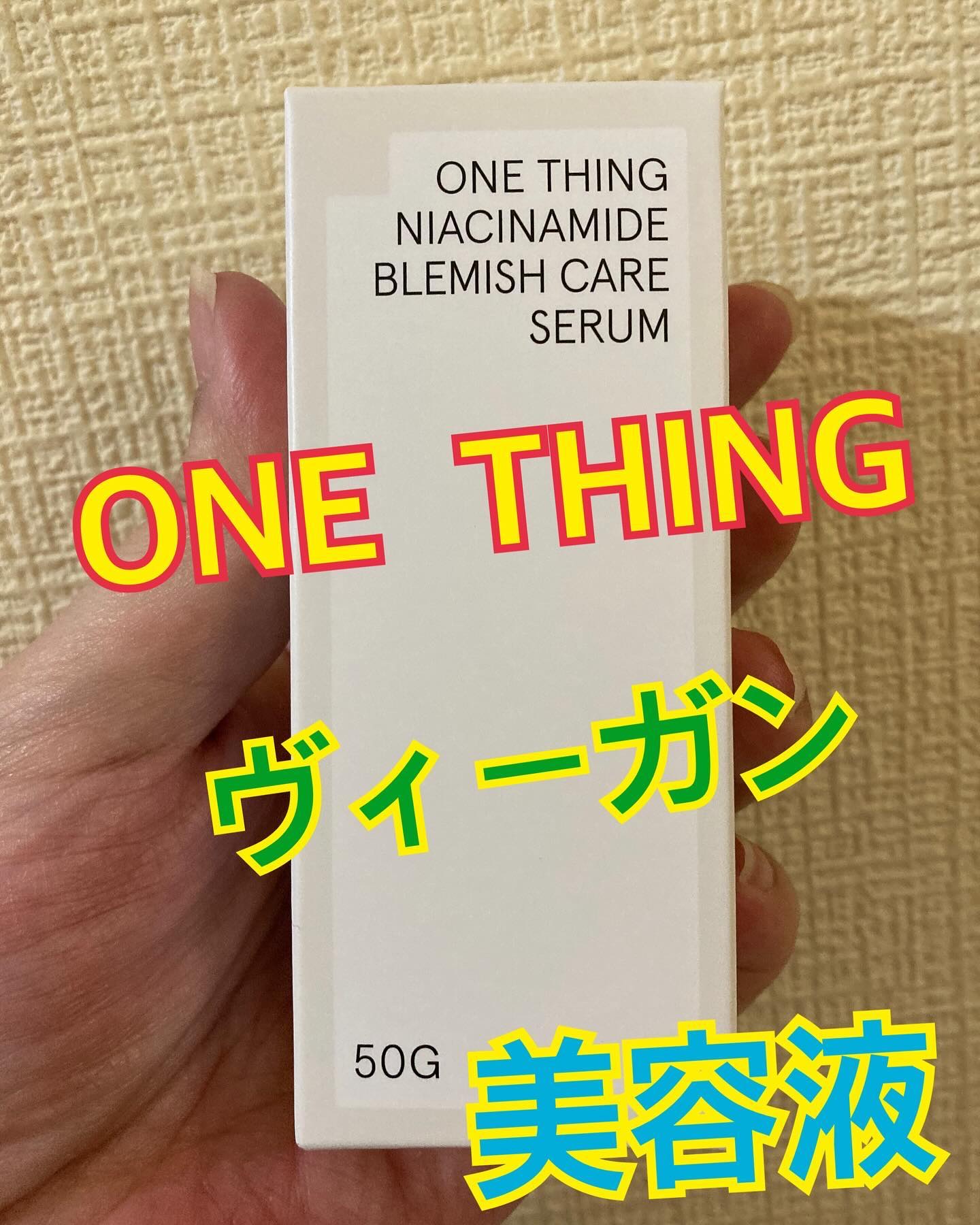 ナイアシンアミドブレミッシュケアセラム/ONE THING/美容液を使ったクチコミ（1枚目）