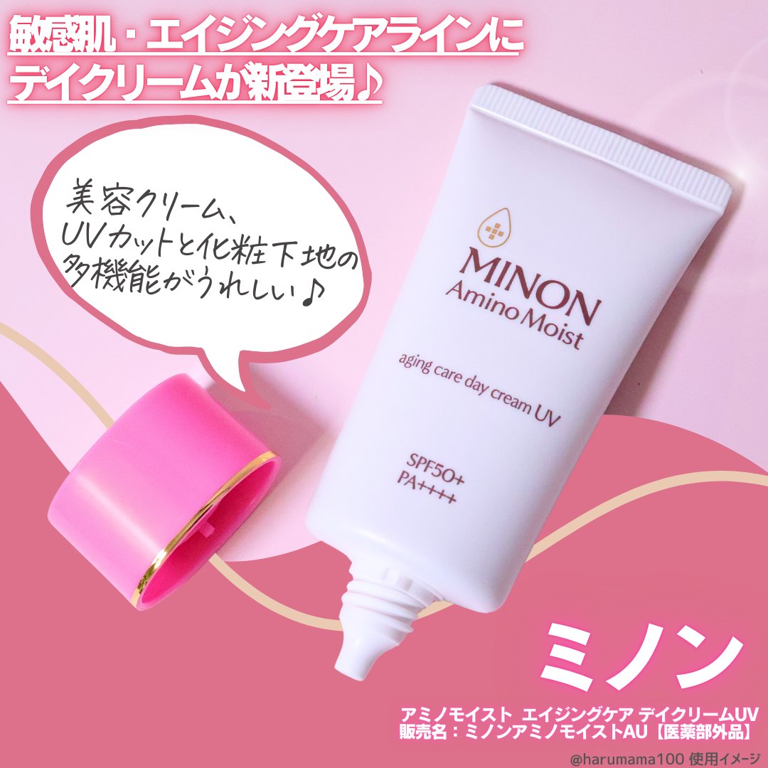 ミノン アミノモイスト エイジングケア デイクリームUV/ミノン/日焼け止めクリームを使ったクチコミ（2枚目）