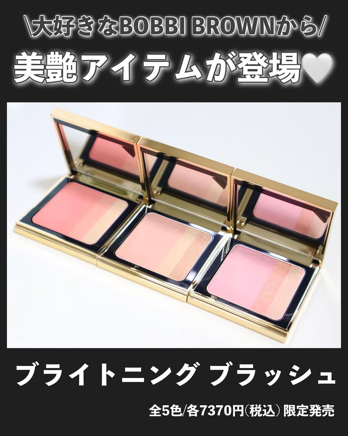 BOBBI BROWN ブライトニング ブラッシュチーク5色セット 2023年春新作パウダーチーク】ブライトニング ブラッシュ|BOBBI