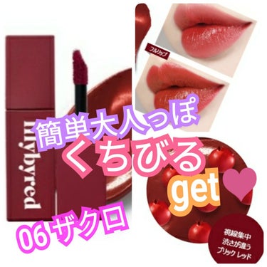  LILYBYRED MOOD LIAR VELVET TINT
リリーバイレッド　ムードライアーベルベットティント

初めて、マットリップ(ベルベット)を買ってみて、
思ったよりよかった！！
意外な方