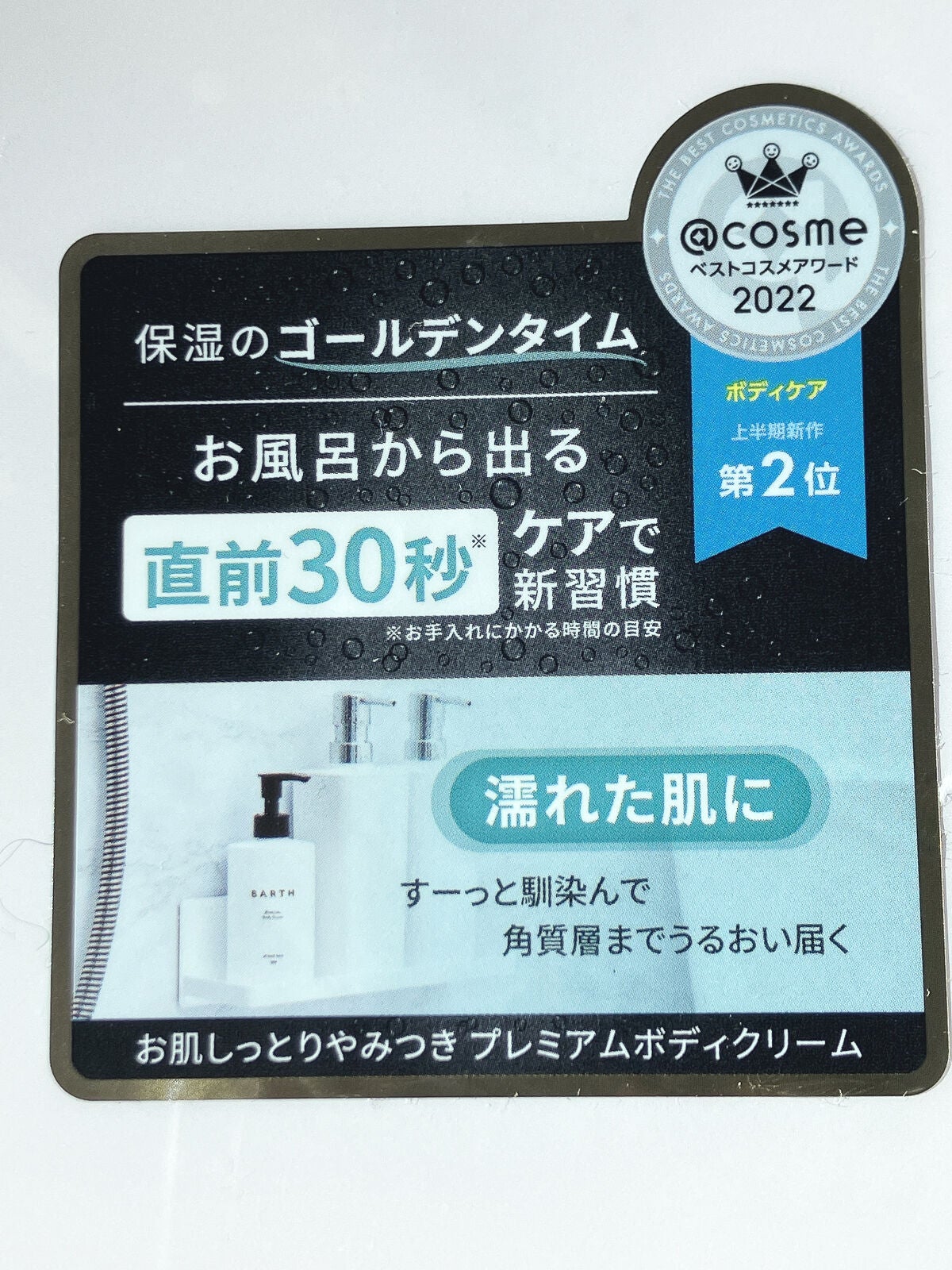 プレミアムボディクリーム at bath time/BARTH/ボディクリームを使ったクチコミ(4枚目)