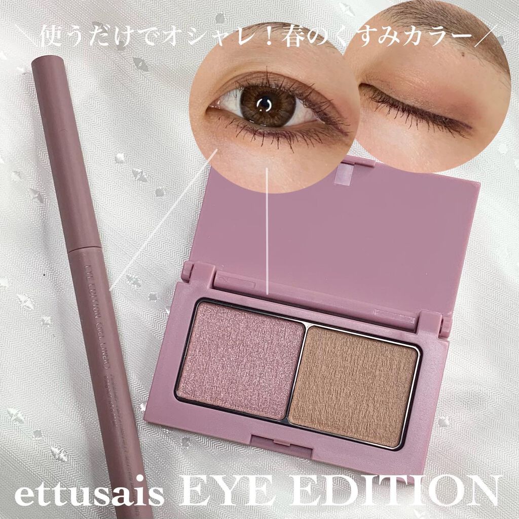 エテュセ アイエディション(カラーパレット)/ettusais/アイシャドウパレットを使ったクチコミ（1枚目）
