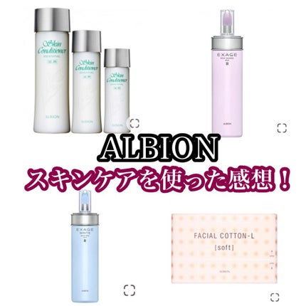 アルビオン 薬用スキンコンディショナー エッセンシャル/ALBION/化粧水を使ったクチコミ(1枚目)