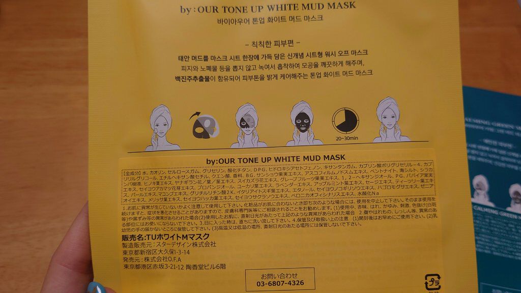 タイトニングブラック マッドマスク/by : OUR/シートマスク・パックを使ったクチコミ（2枚目）