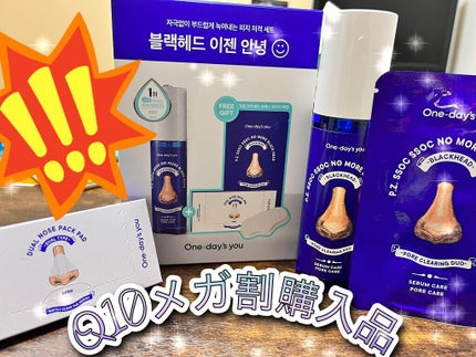 ノーモアブラックヘッド(ノーズピーリング)/One-day's you/スクラブ・ゴマージュを使ったクチコミ(1枚目)