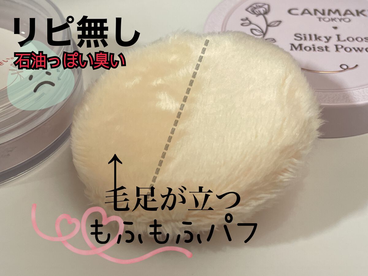 シルキールースモイストパウダー/キャンメイク/ルースパウダーを使ったクチコミ(1枚目)