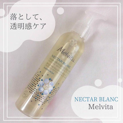 ネクターブラン クレンジングオイル /Melvita/オイルクレンジングを使ったクチコミ(1枚目)