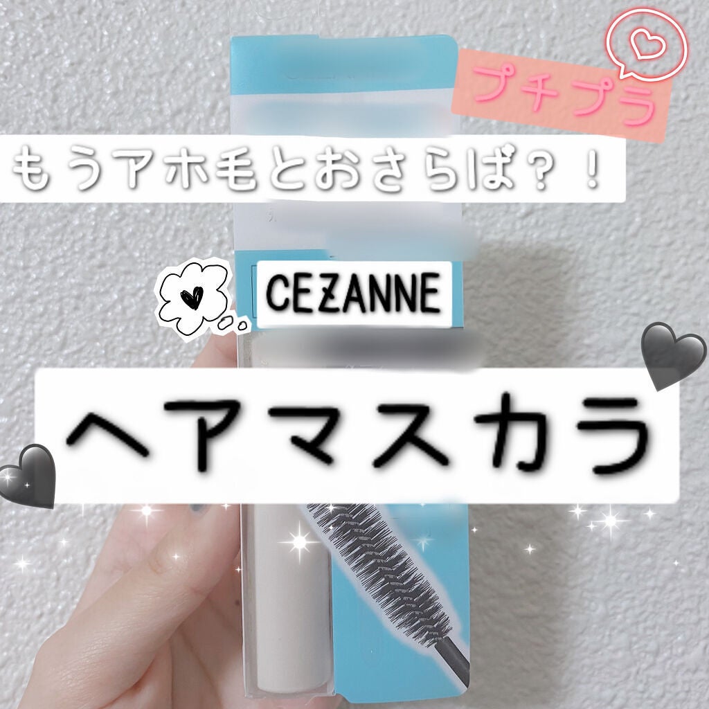 ヘアケアマスカラ/CEZANNE/ヘアジェルを使ったクチコミ(1枚目)