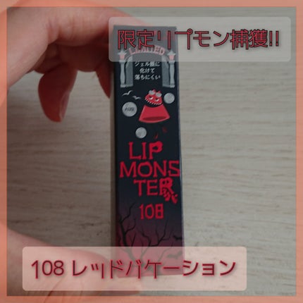 ケイト リップモンスター/KATE/口紅を使ったクチコミ(1枚目)