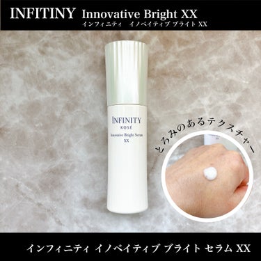イノベイティブ ブライト エマルジョン XX/インフィニティ/乳液を使ったクチコミ（3枚目）