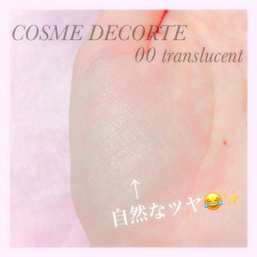 AQ MW フェイスパウダー/DECORTÉ/ルースパウダーを使ったクチコミ（2枚目）