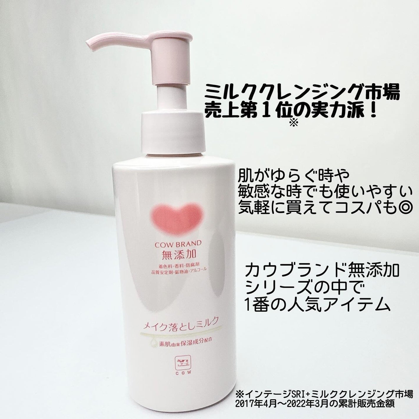 メイク落としミルク/カウブランド無添加/ミルククレンジングを使ったクチコミ(2枚目)