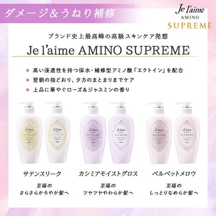 アミノ シュープリーム シャンプー/トリートメント(ベルベットメロウ)/Je l'aime/市販シャンプーを使ったクチコミ(4枚目)