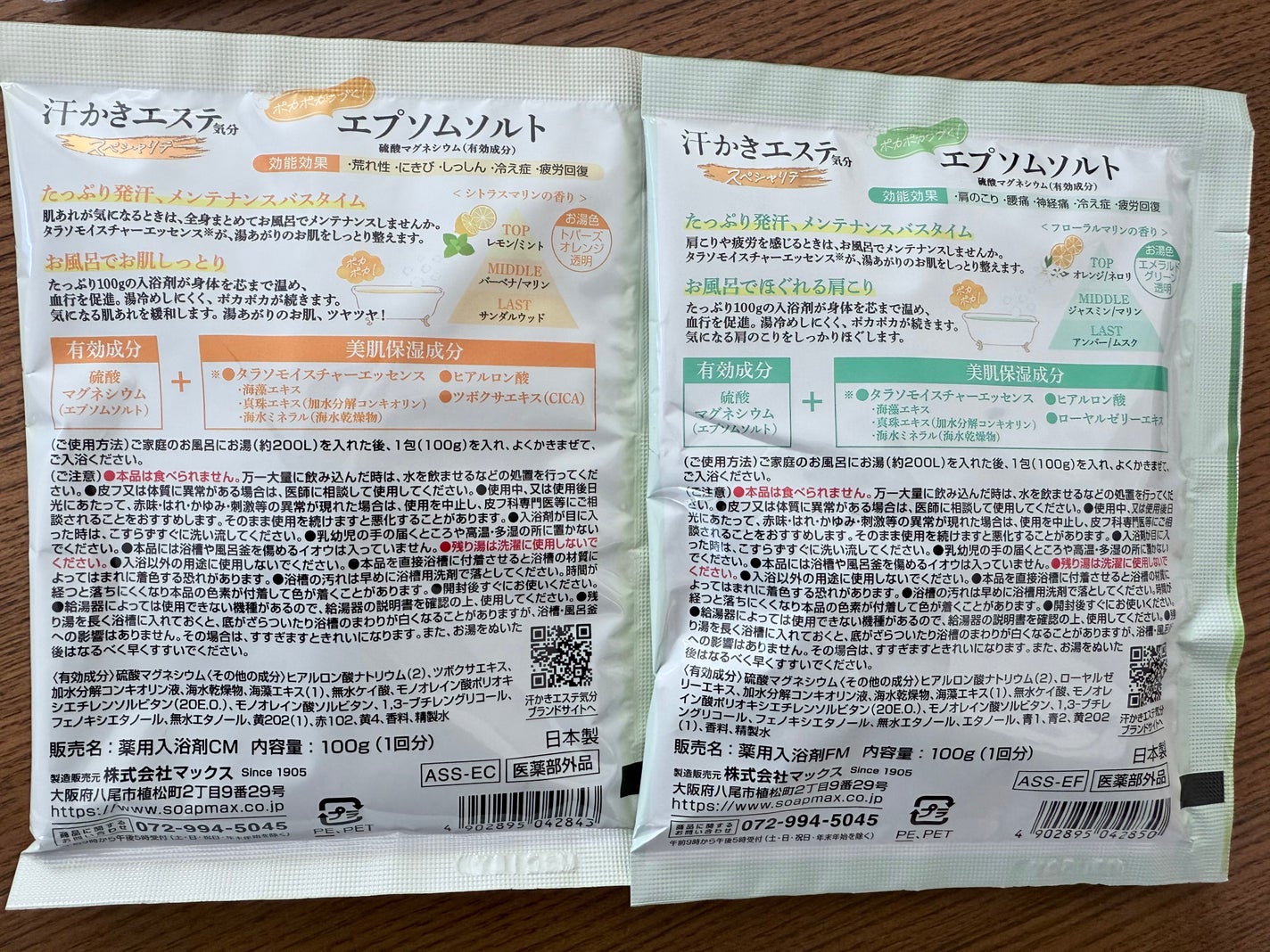 汗かきエステ気分 スペシャリテ エプソムソルト フローラルマリンの香り/マックス/無機塩系入浴剤を使ったクチコミ(3枚目)