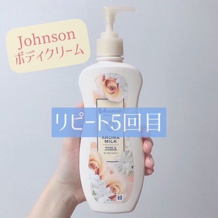 エクストラケア アロマミルク/ジョンソンボディケア/ボディミルクを使ったクチコミ(1枚目)