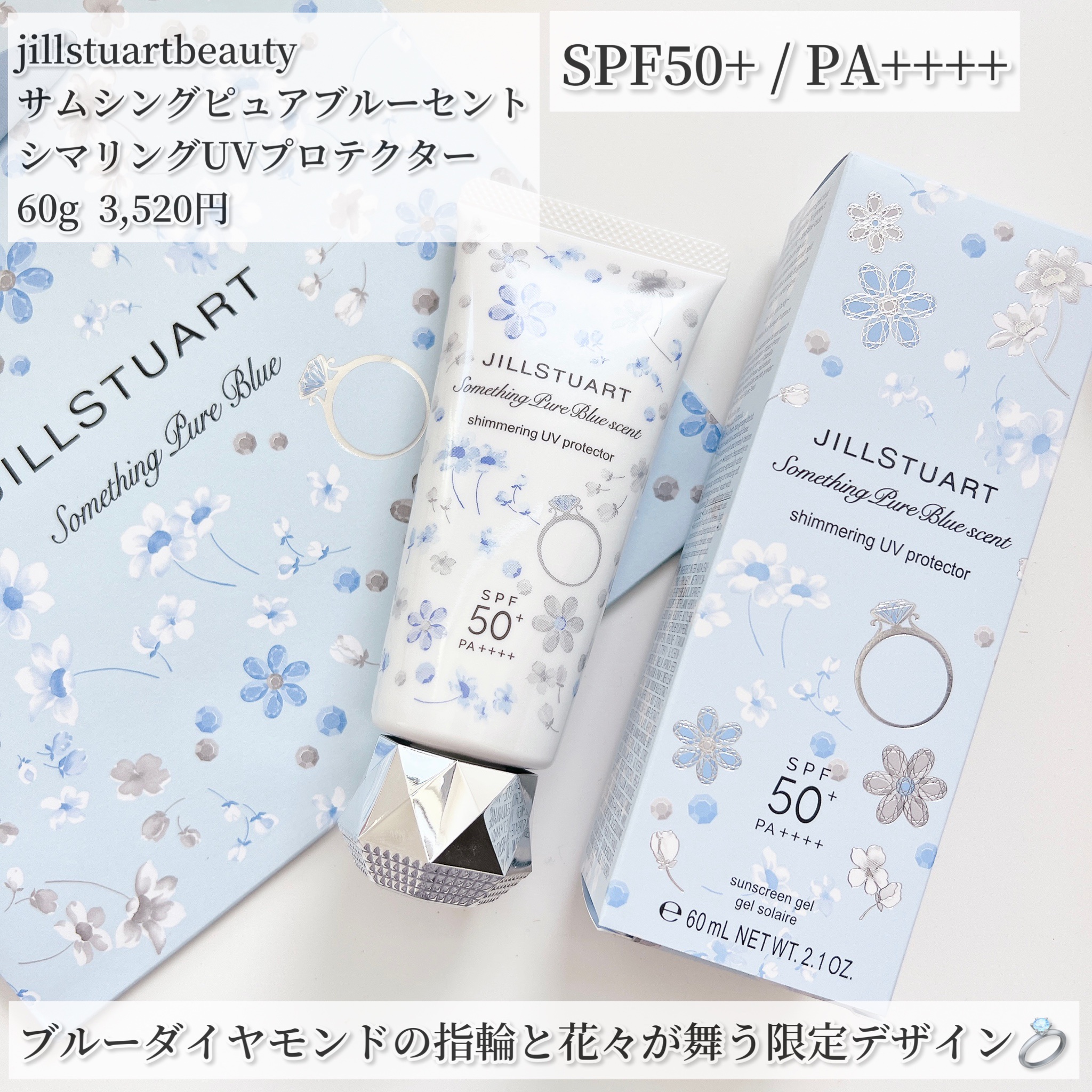サムシングピュアブルー セント　シマリング UVプロテクター 60g/JILL STUART/日焼け止めジェルを使ったクチコミ（2枚目）